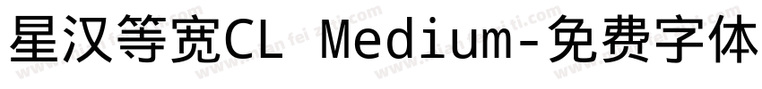 星汉等宽CL Medium字体转换